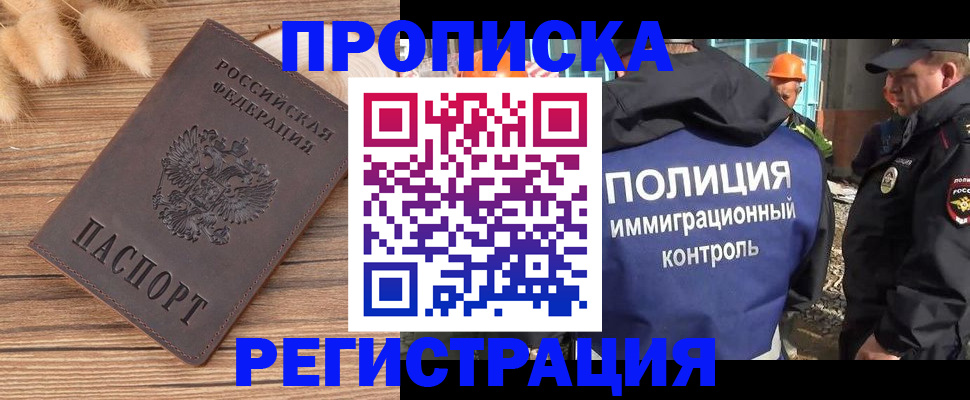 временная регистрация недорого в Моздоке