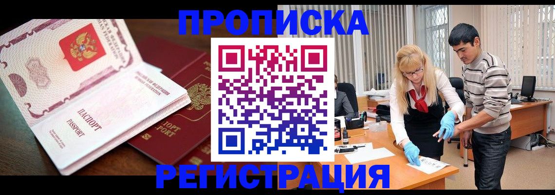 временная регистрация купить в Моздоке